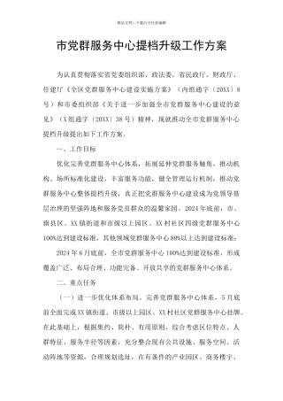 市党群服务中心提档升级工作方案