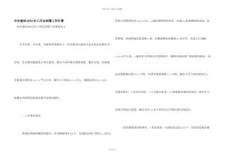 市住建局2024年工作总结暨工作打算