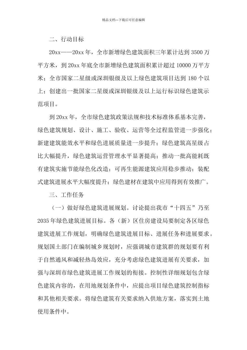 市住建局绿色建筑量质齐升三年行动实施方案_第2页