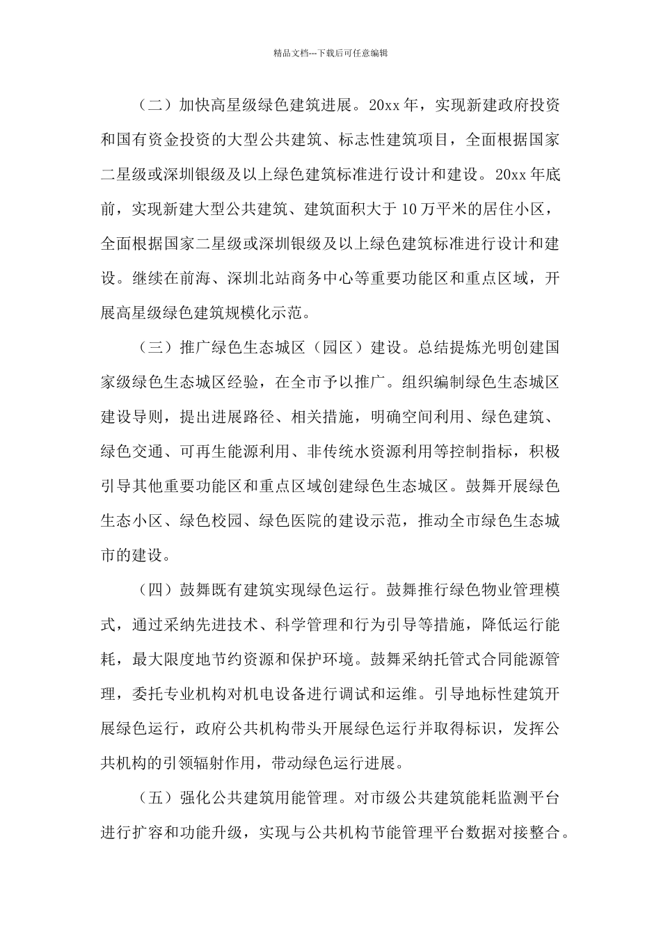 市住建局绿色建筑量质齐升三年行动实施方案_第3页