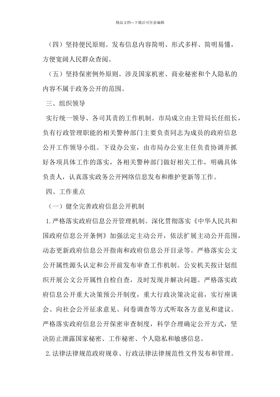 市公安局2024年度政务公开工作实施方案_第2页