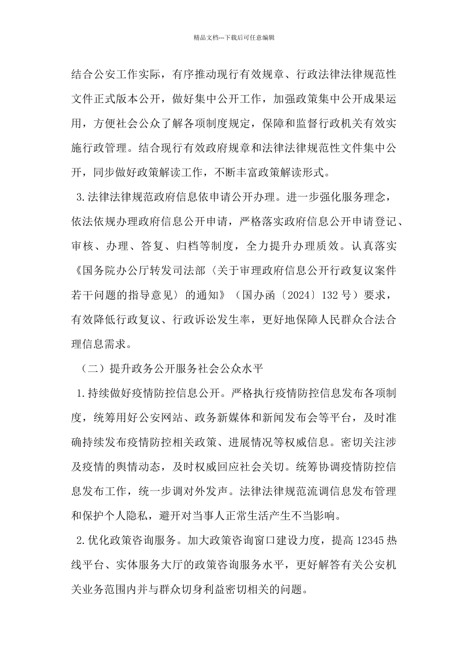 市公安局2024年度政务公开工作实施方案_第3页