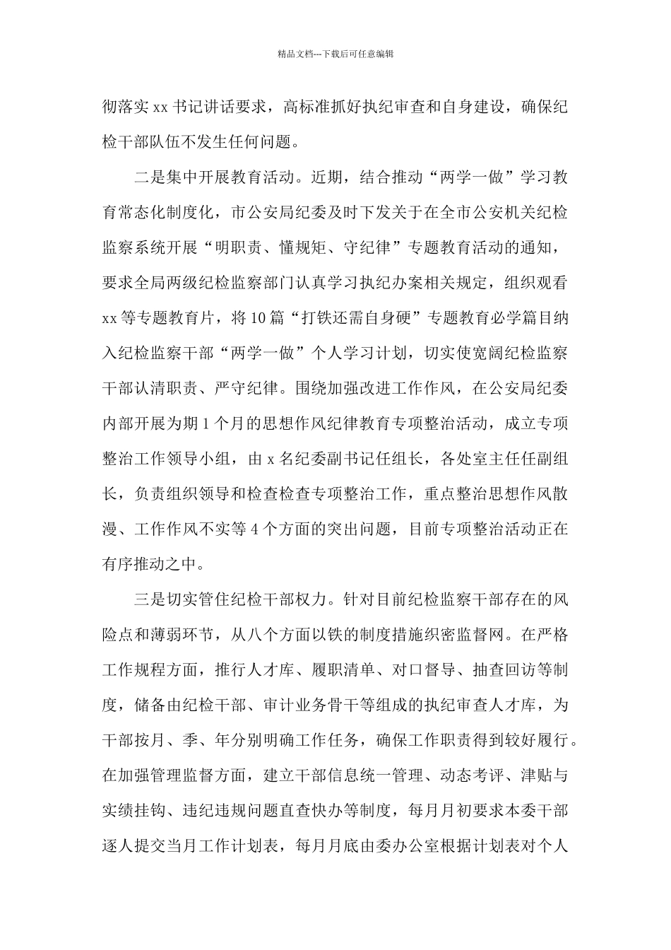 市公安局纪委学习贯彻全市纪检监察系统警示教育大会精神情况报告_第2页