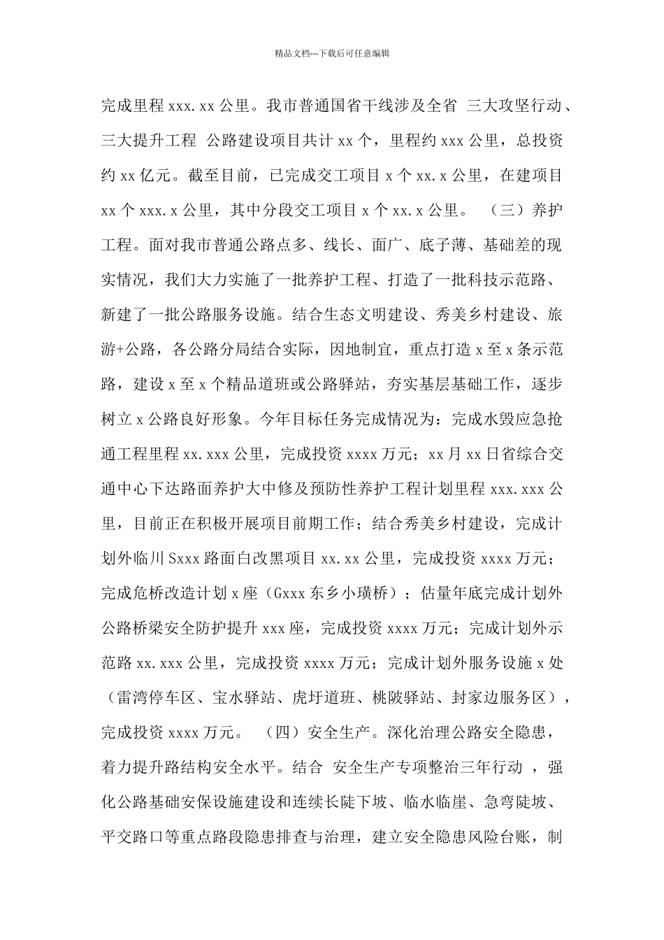 市公路局2024年工作总结暨2024年工作计划范文_第2页