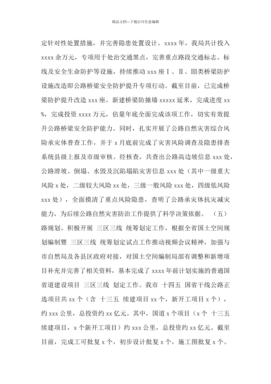 市公路局2024年工作总结暨2024年工作计划范文_第3页