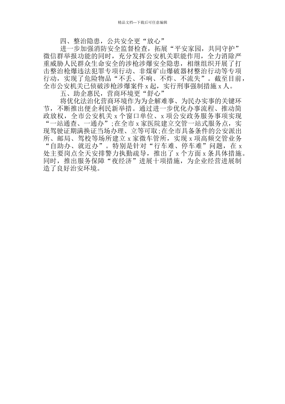 市公安局扎实开展“我为群众办实事”活动_第2页