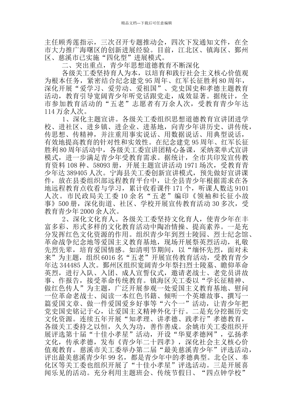 市关工委主任在关心下一代工作会议上的讲话_第2页