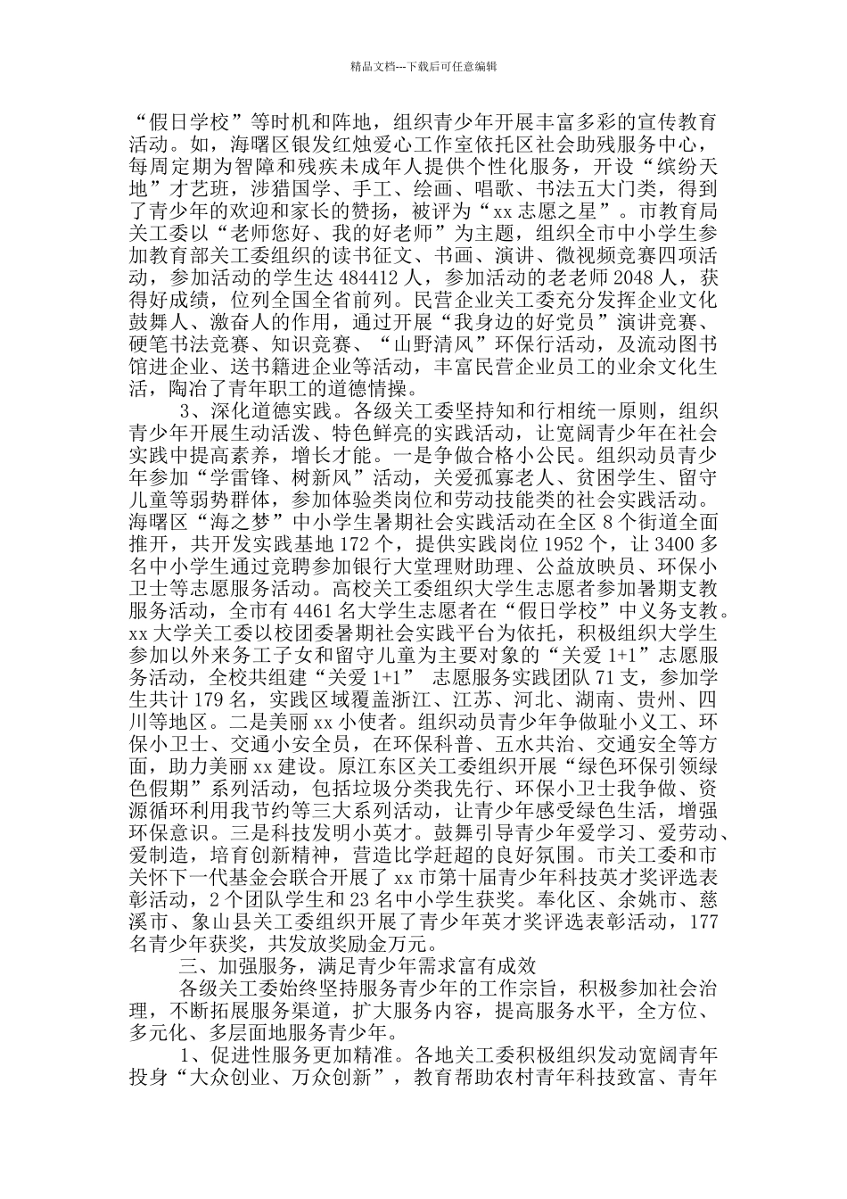 市关工委主任在关心下一代工作会议上的讲话_第3页