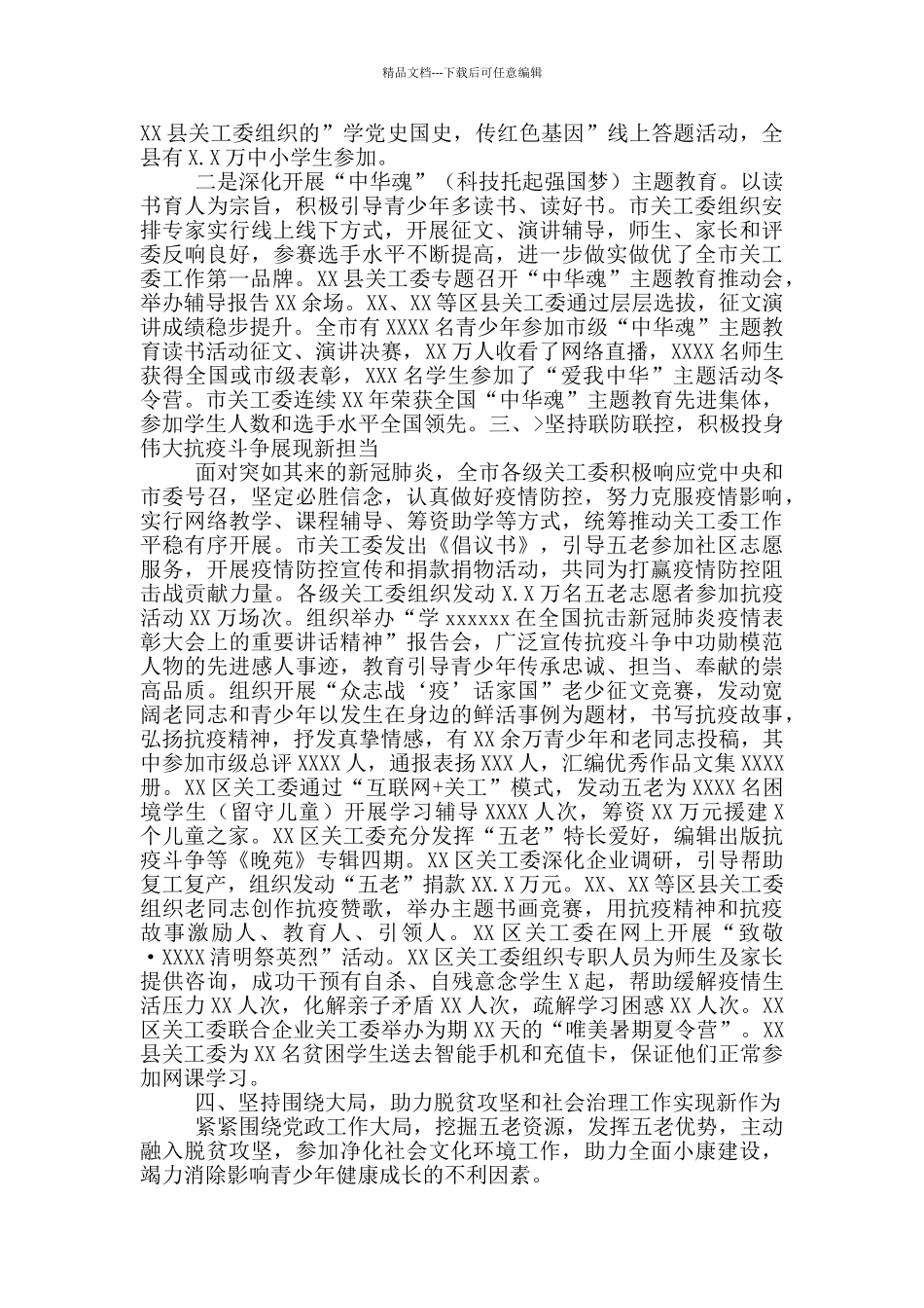 市关工委主任在全市关工委工作会上讲话_第2页