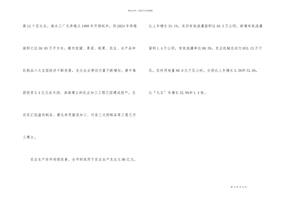 市农业发展情况工作汇报_第3页