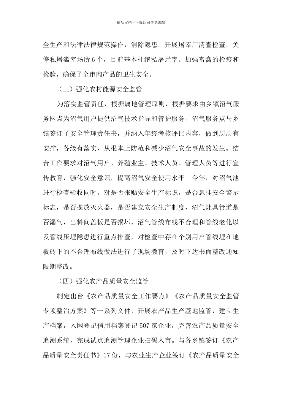 市农业农村局农业安全生产工作总结_第3页