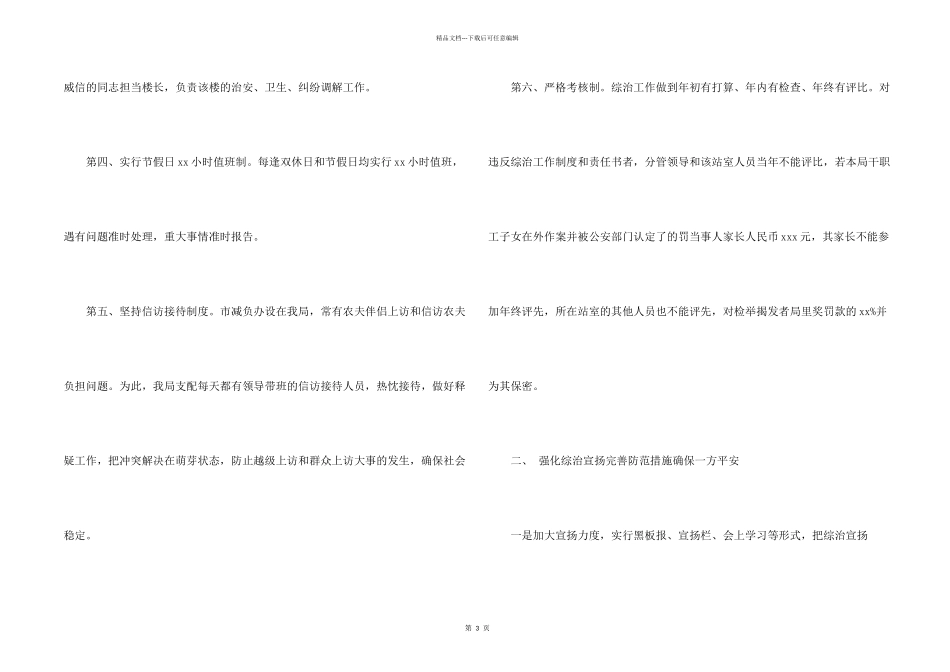 市农业局2024年度综治工作总结_第2页