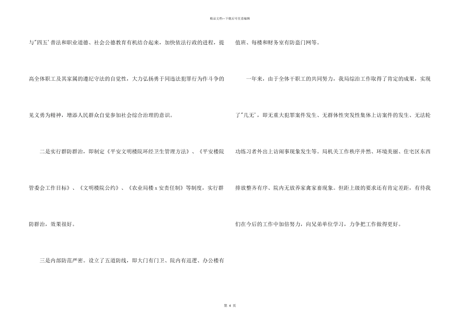 市农业局2024年度综治工作总结_第3页