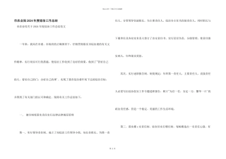 市农业局2024年度综治工作总结