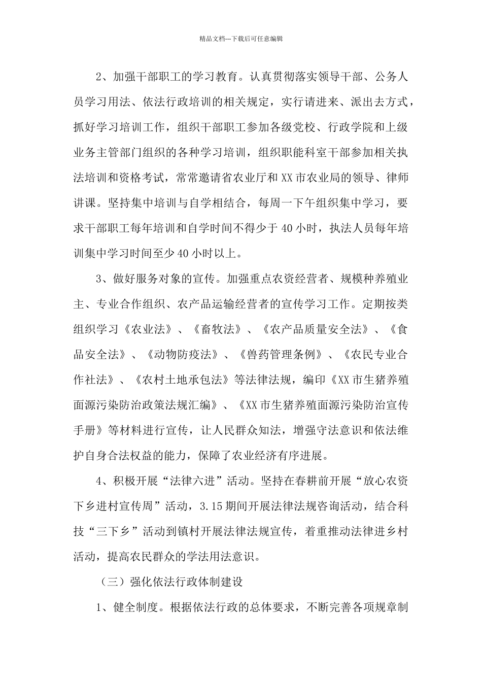 市农业局2024年法治建设工作总结报告_第2页