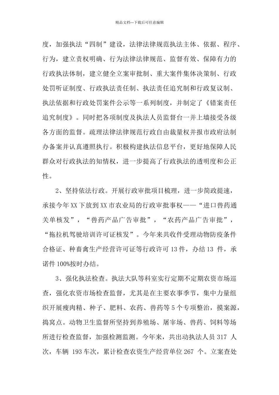 市农业局2024年法治建设工作总结报告_第3页