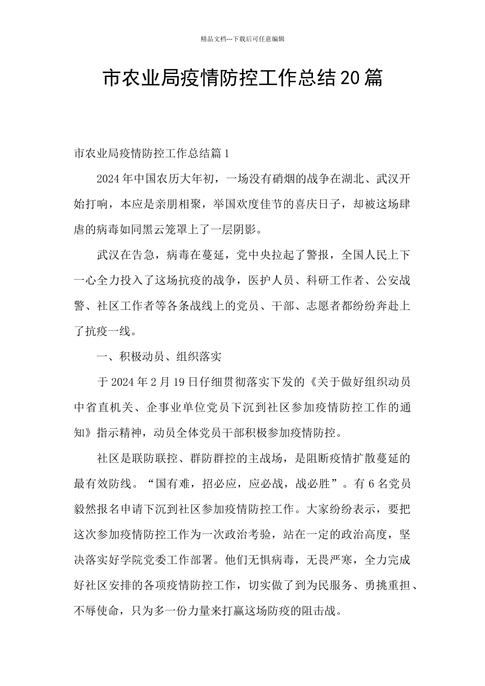 市农业局疫情防控工作总结20篇_第1页