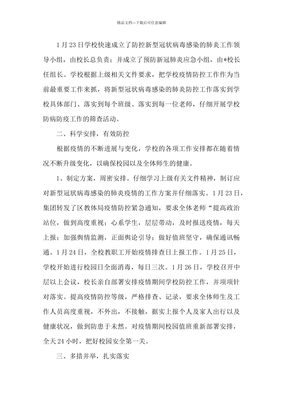 市农业局疫情防控工作总结20篇_第3页