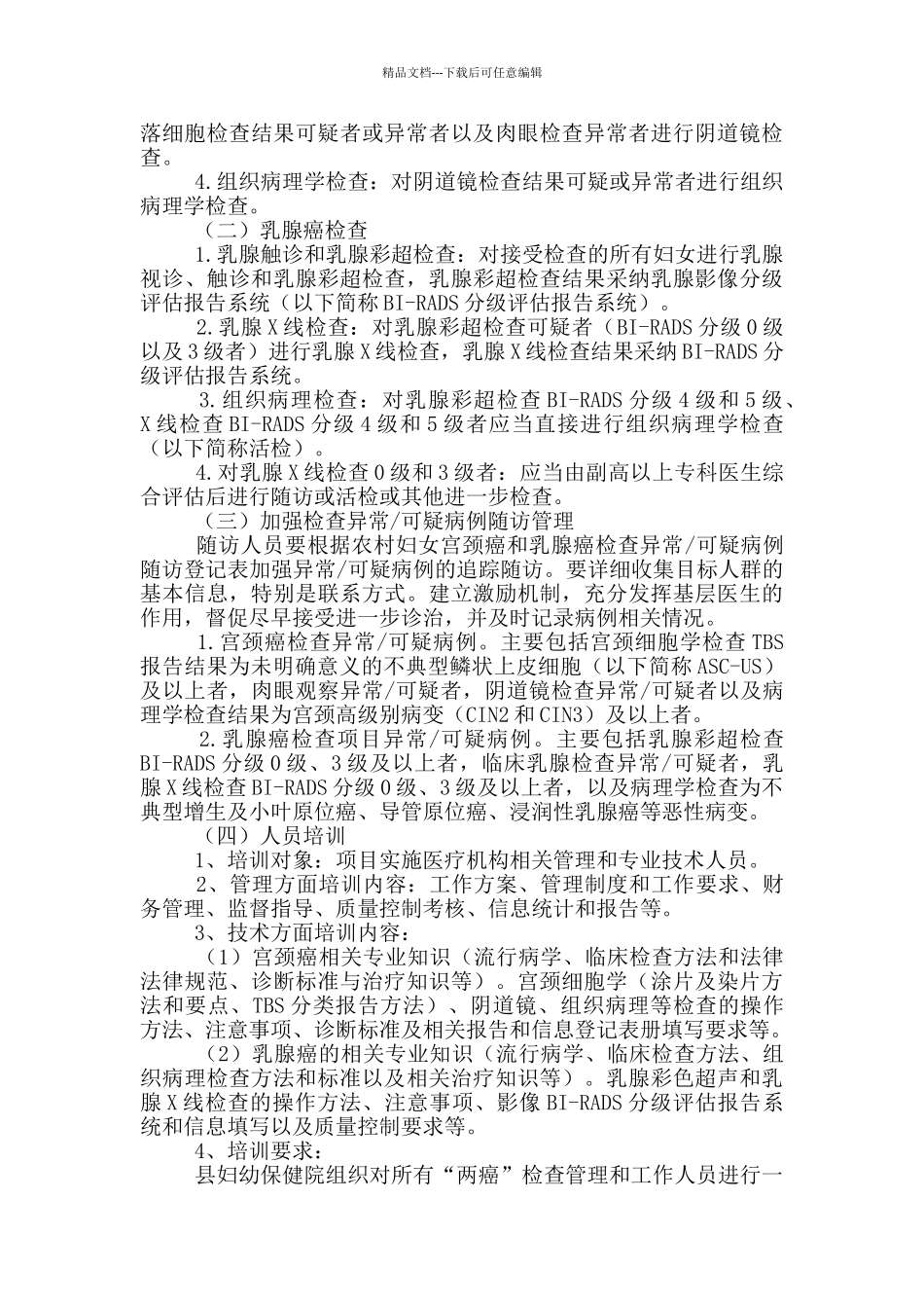 市农村妇女“两癌”检查项目实施方案_第2页