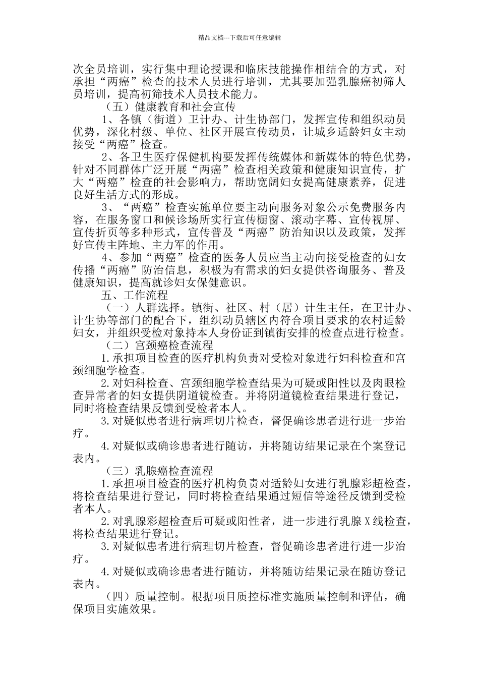 市农村妇女“两癌”检查项目实施方案_第3页