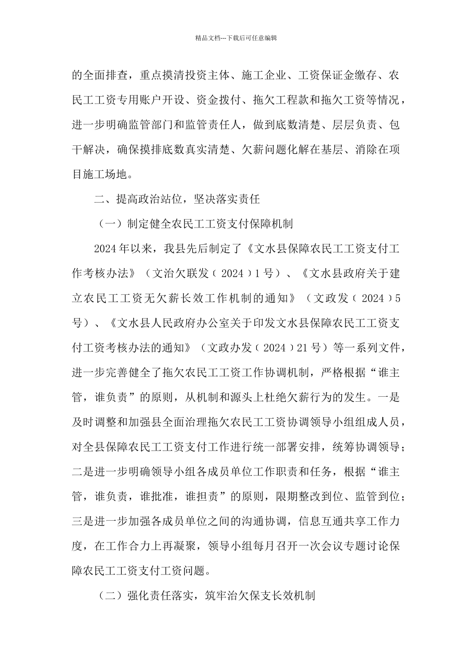 市保障农民工工资支付工作问题整改方案_第2页