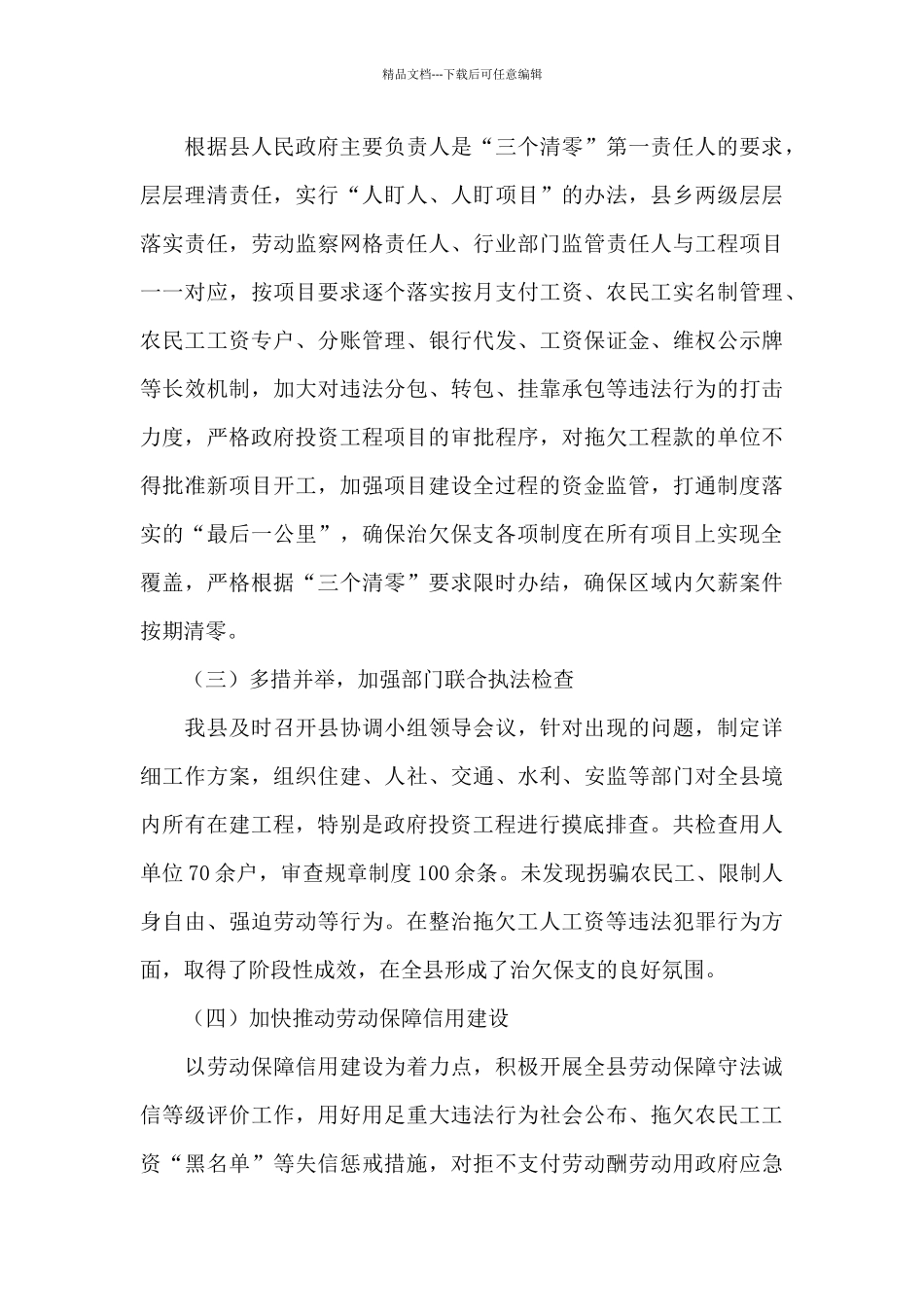 市保障农民工工资支付工作问题整改方案_第3页