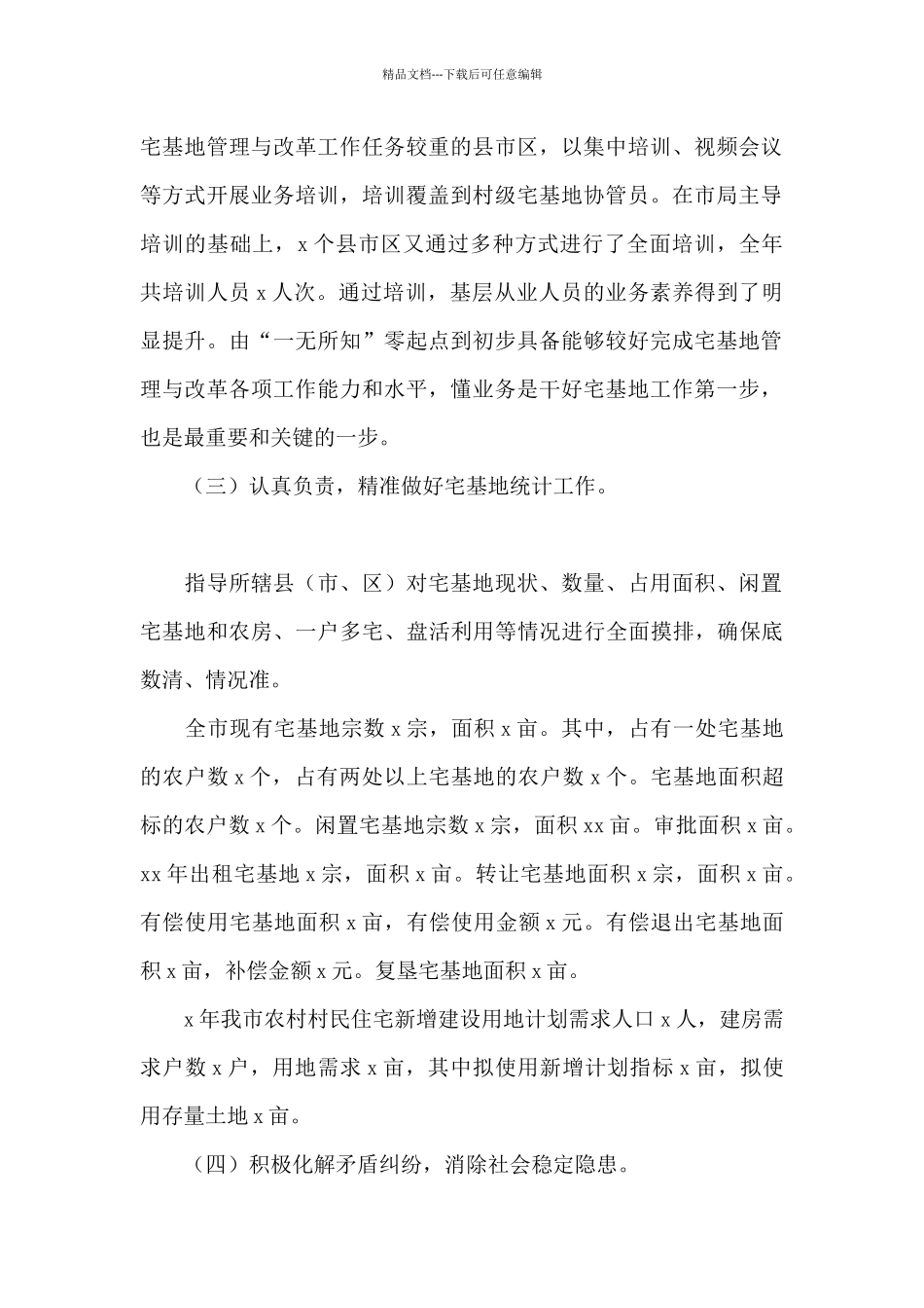 市农村宅基地改革和管理工作情况汇报_第2页