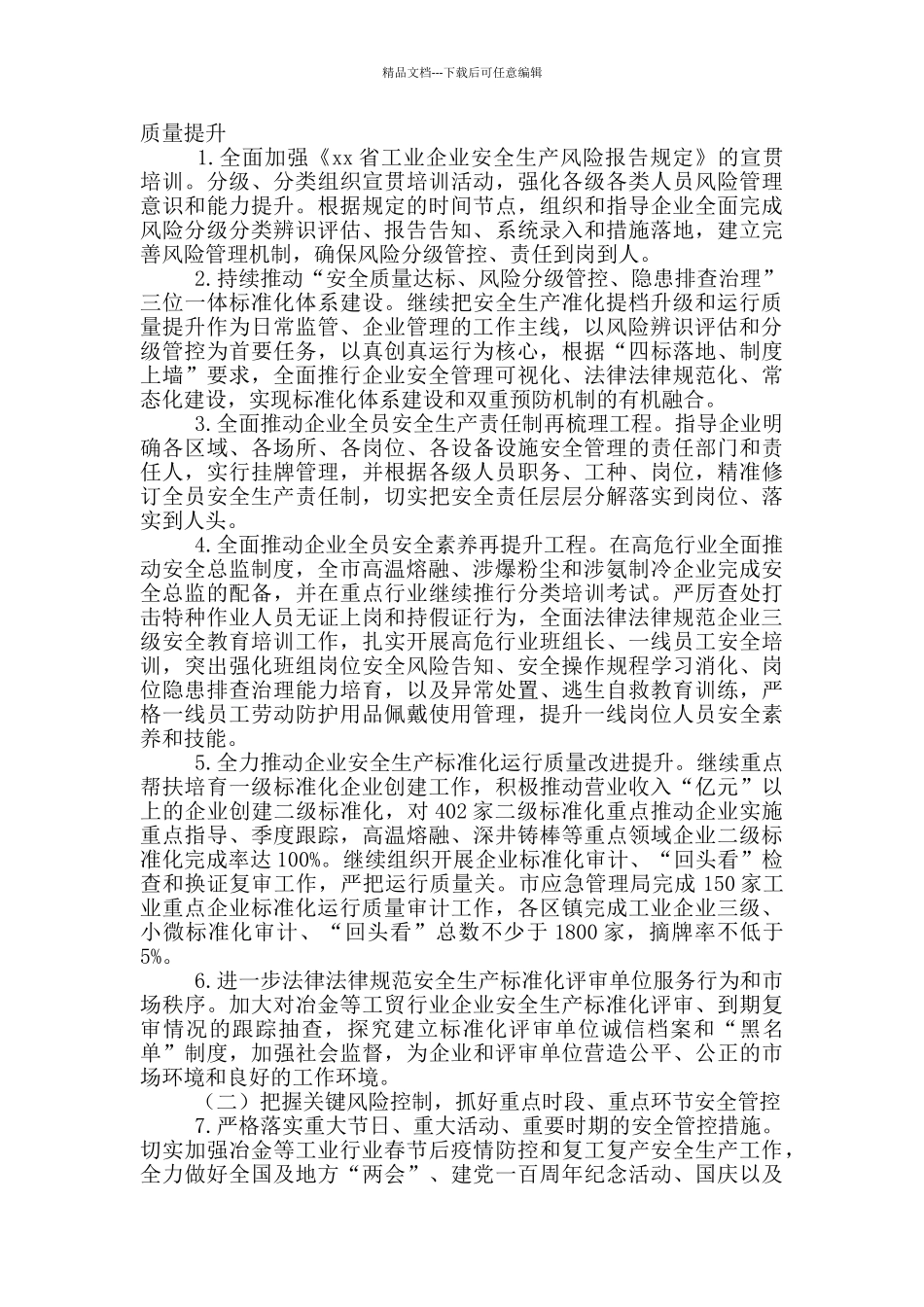 市冶金等工业企业安全监管工作要点_第2页