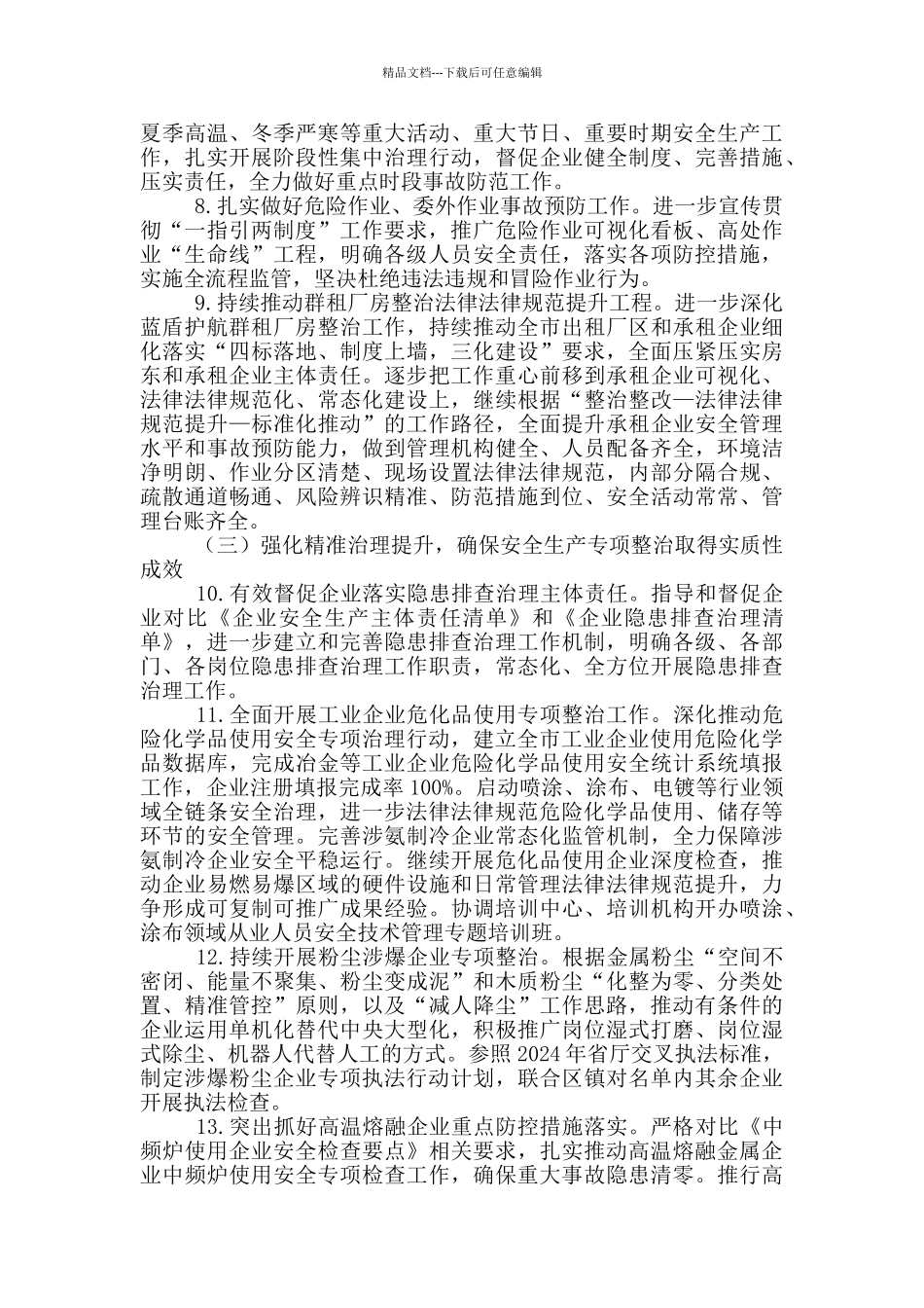 市冶金等工业企业安全监管工作要点_第3页
