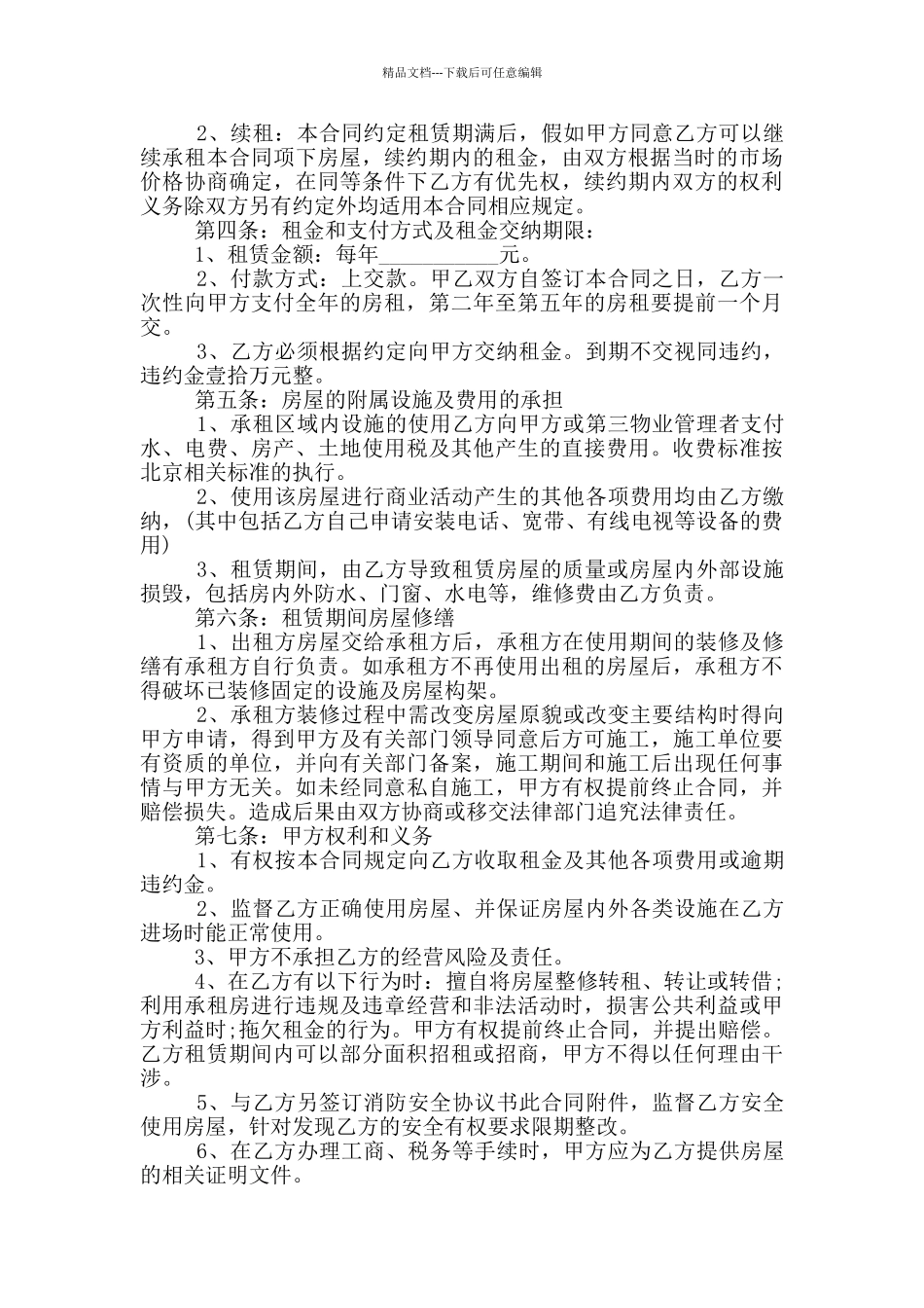 市区商铺租赁合同协议大全_第3页