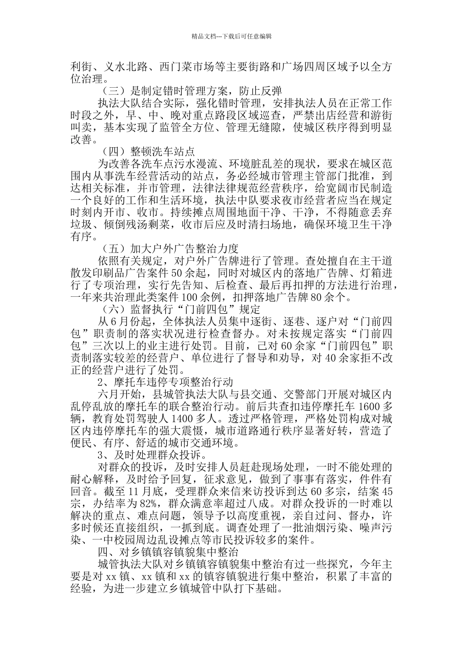 市区城管个人工作心得体会参考范文_第2页