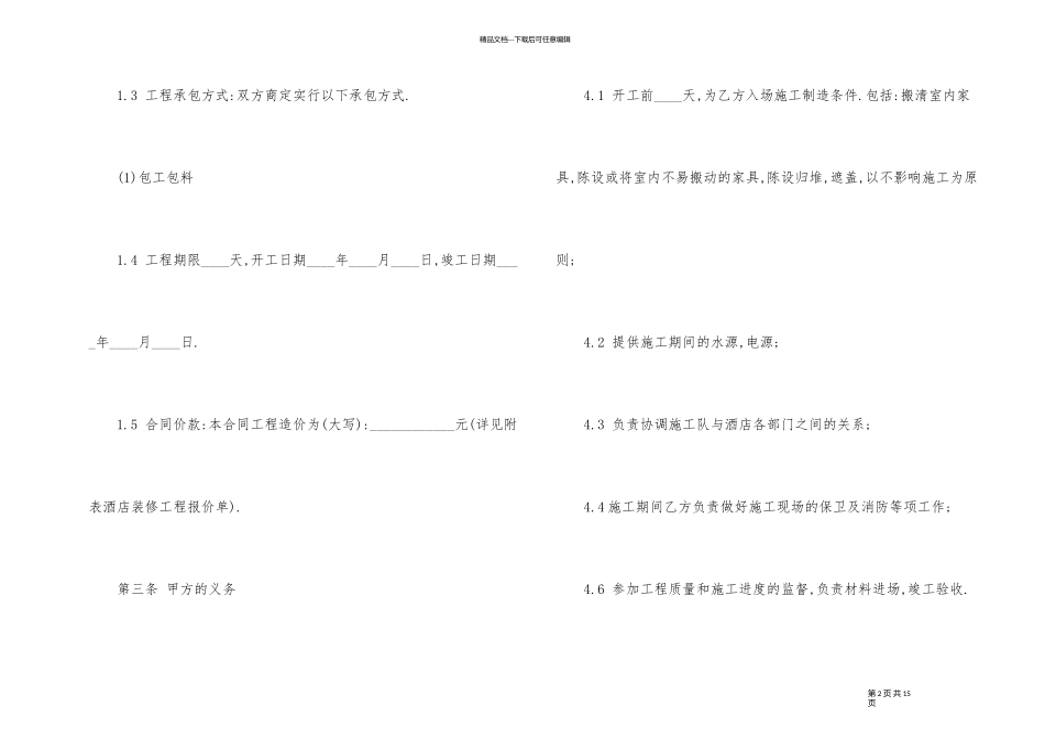 市区宾馆装修合同范本_第2页