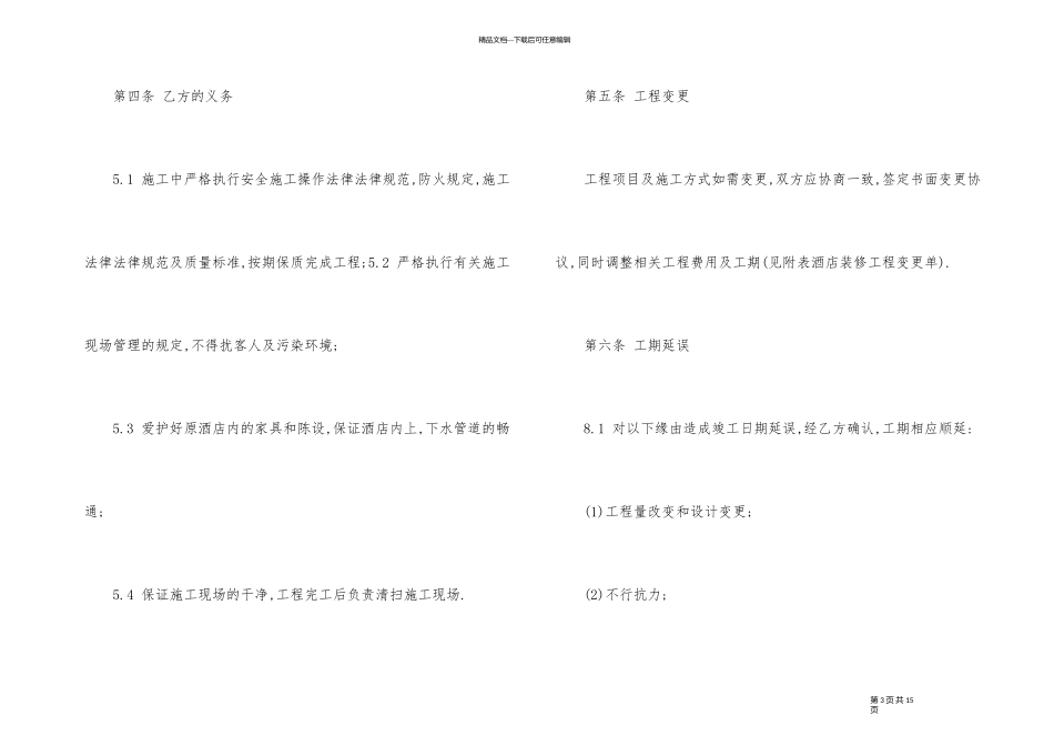 市区宾馆装修合同范本_第3页