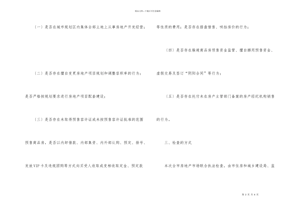 市区房地产市场检查通知_第2页
