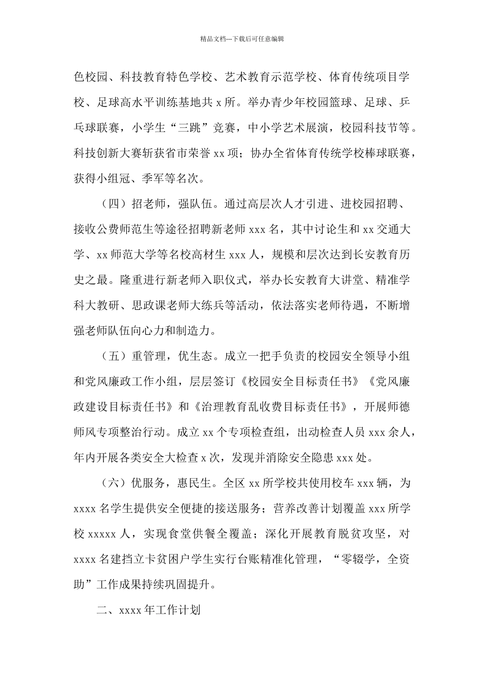 市区教育年度工作总结及年度工作计划_第2页