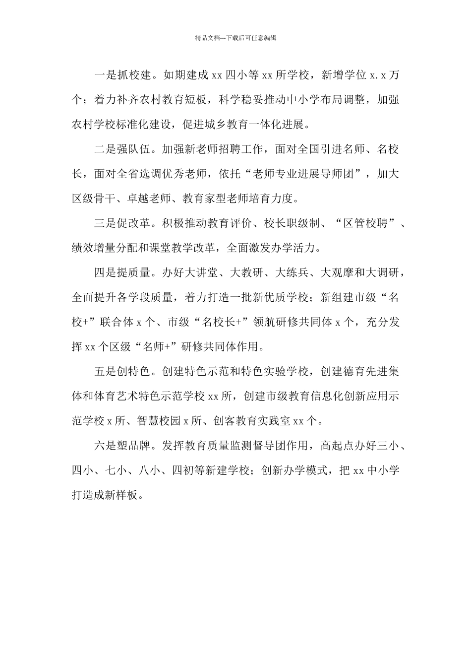 市区教育年度工作总结及年度工作计划_第3页