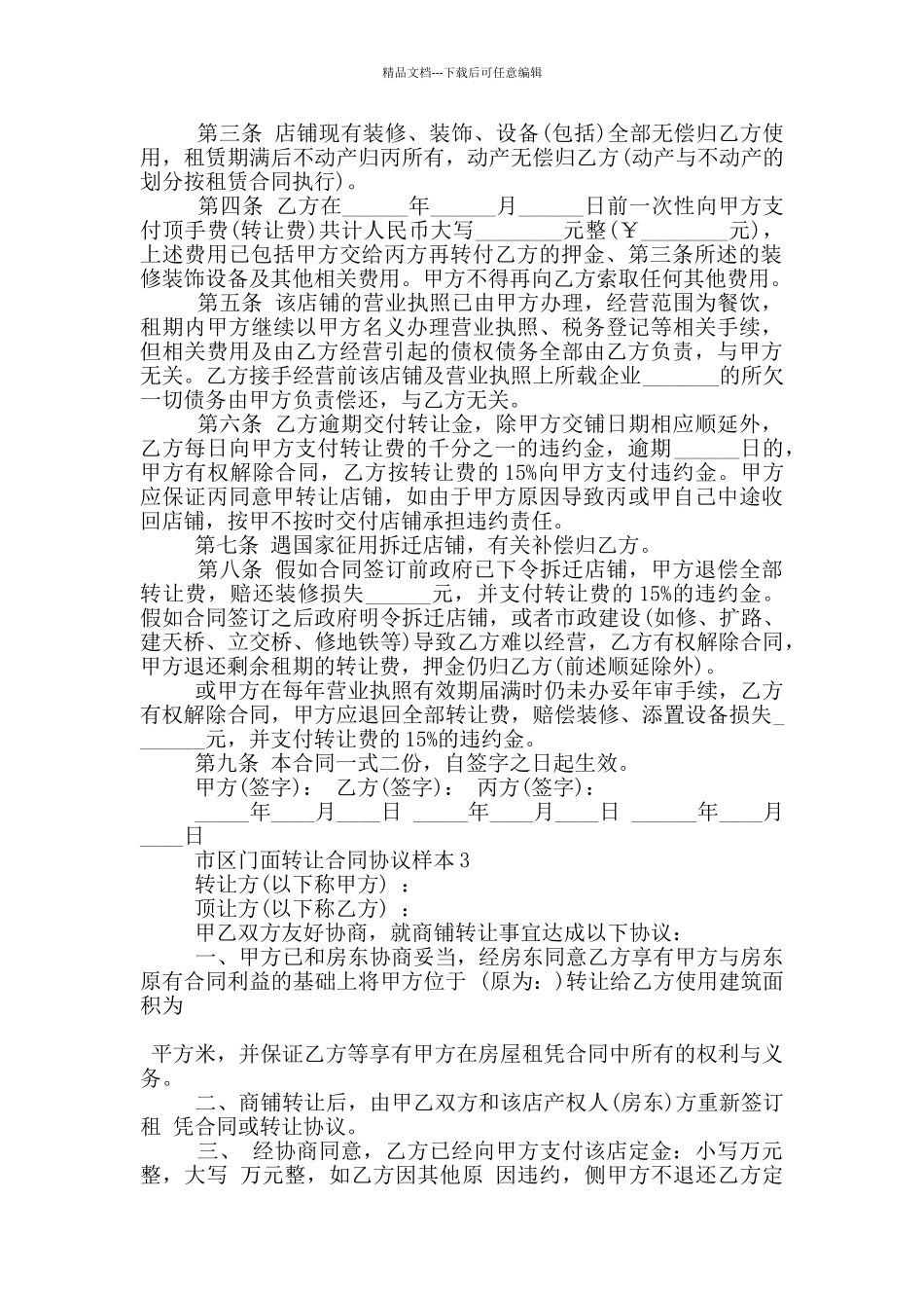 市区门面转让合同协议样本大全_第2页