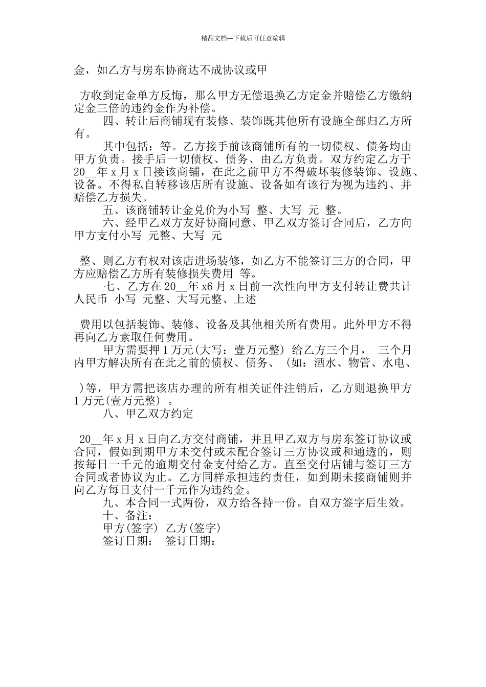 市区门面转让合同协议样本大全_第3页