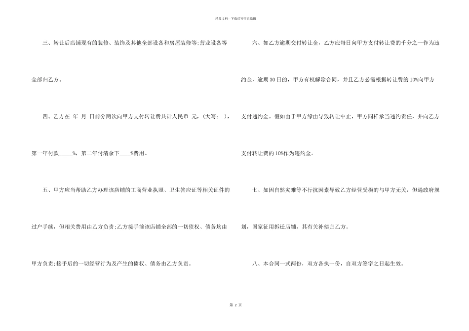 市区门面转让合同协议样本_第2页