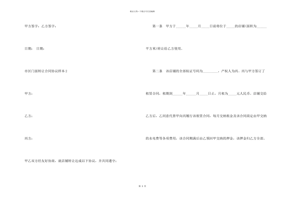市区门面转让合同协议样本_第3页
