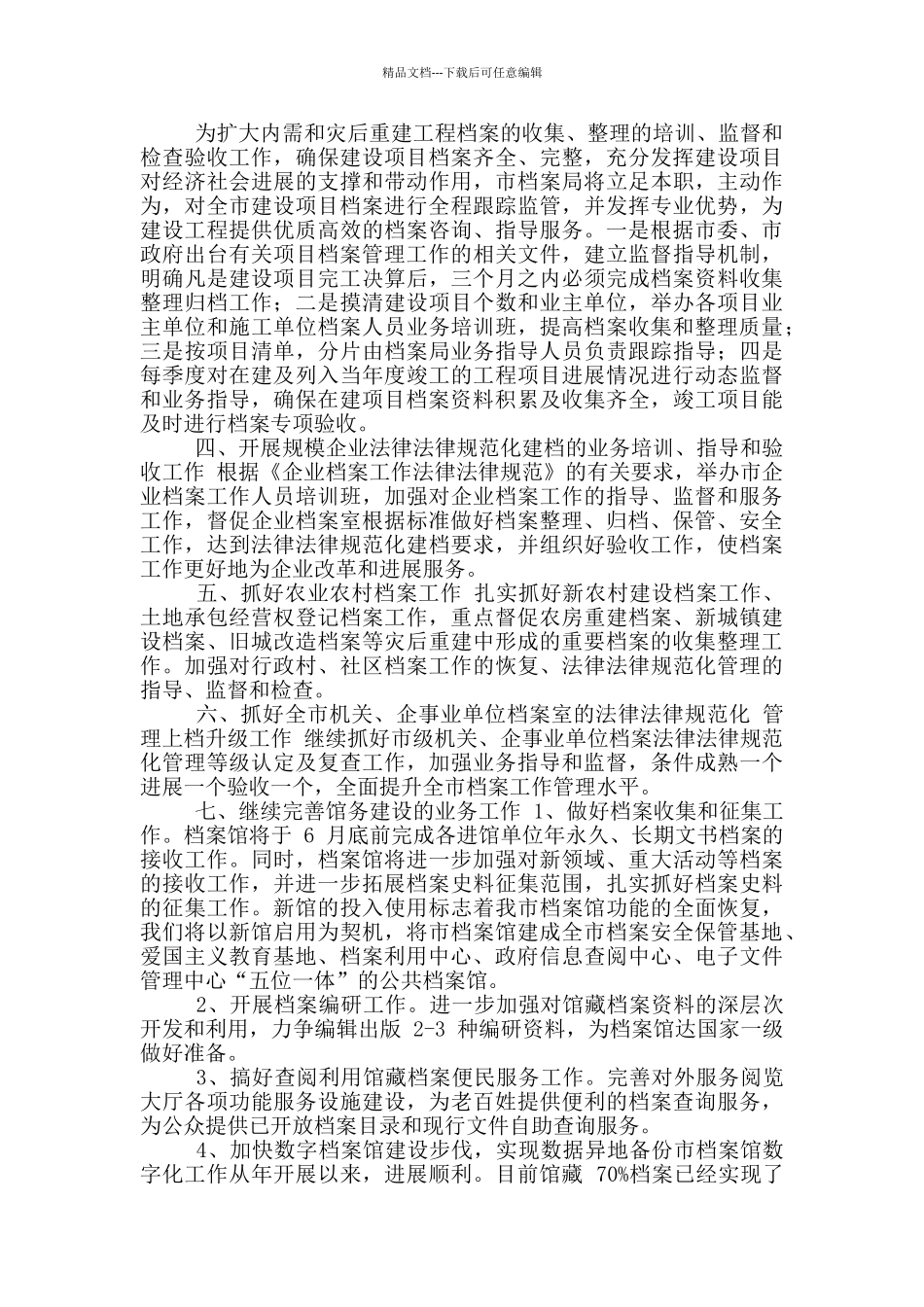 市区档案局档案工作要点_第2页