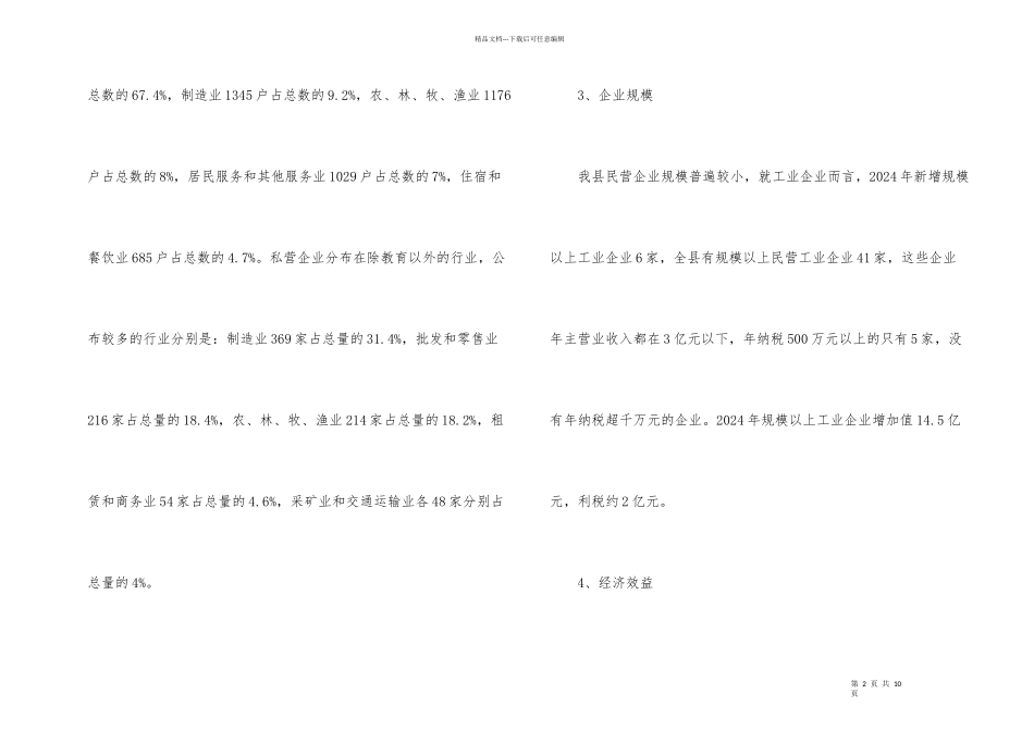 市区规划编制座谈会汇报材料_第2页