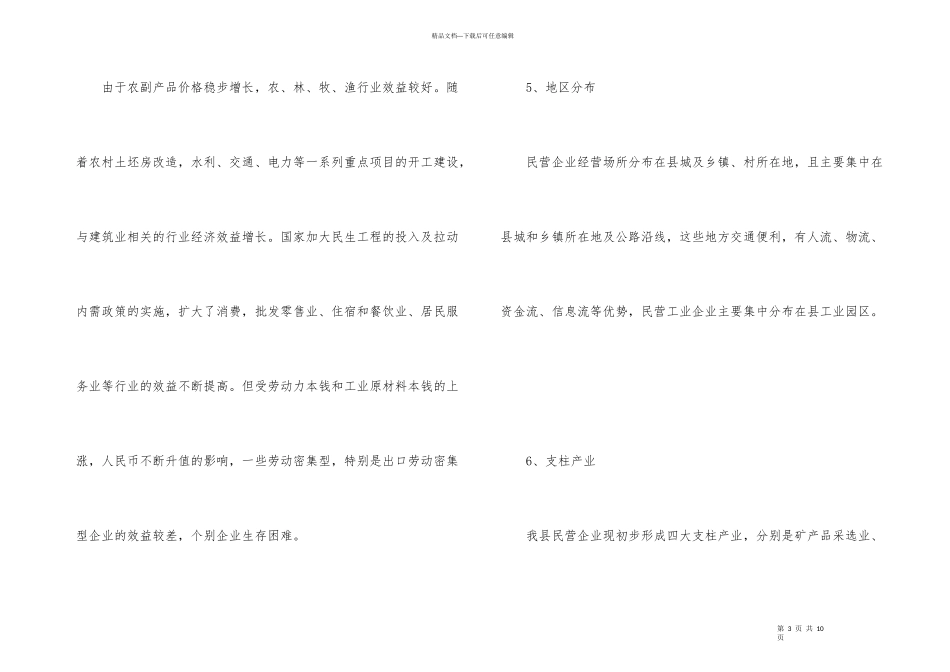 市区规划编制座谈会汇报材料_第3页