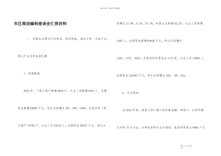 市区规划编制座谈会汇报材料