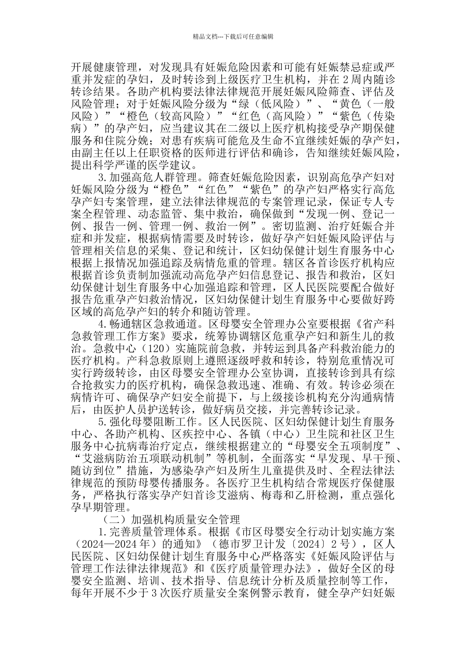 市卫生健康委员会工作计划_第2页