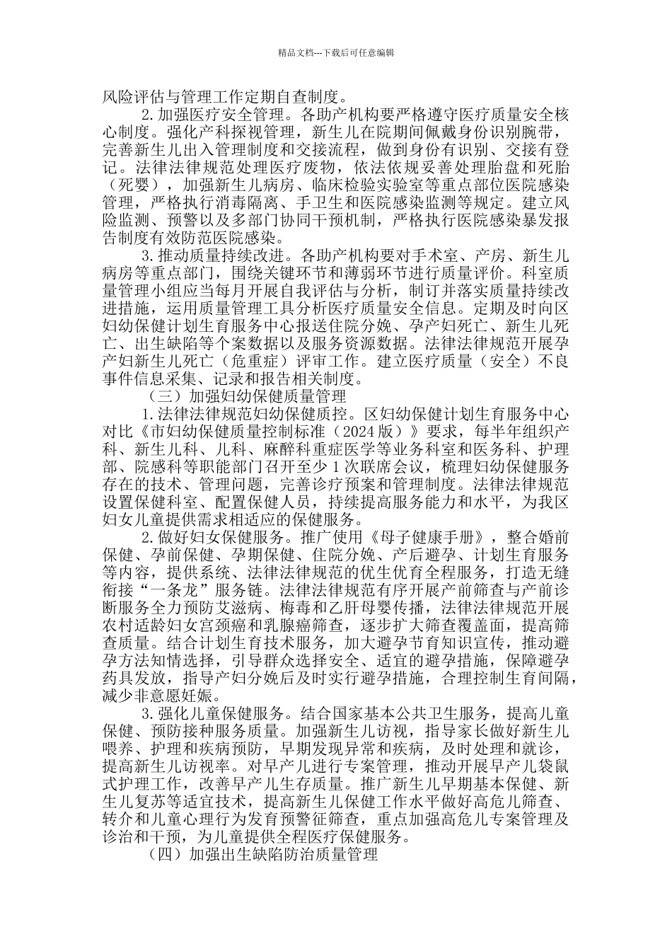 市卫生健康委员会工作计划_第3页