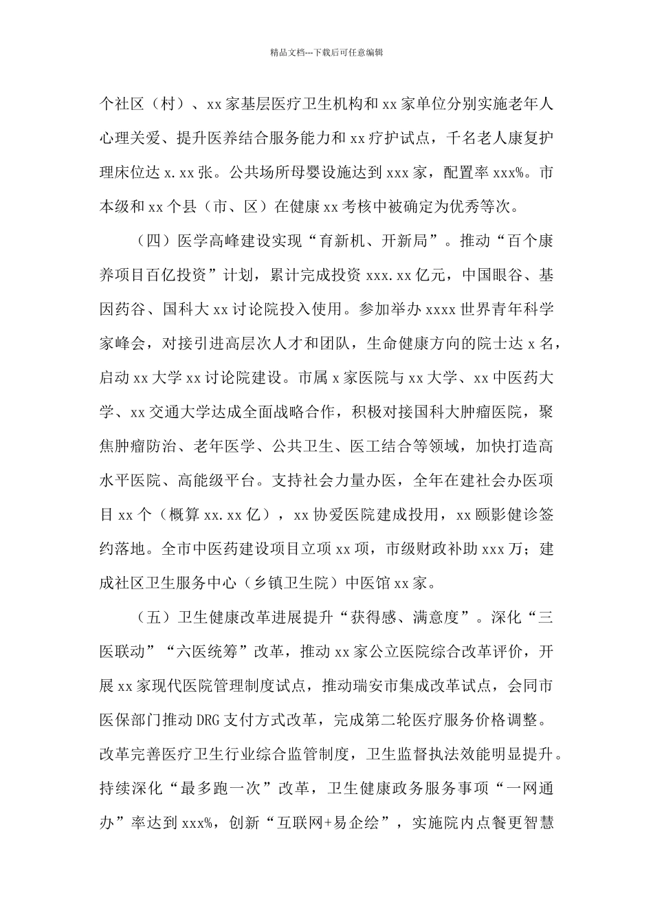 市卫生健康委年度工作总结和工作思路_第3页