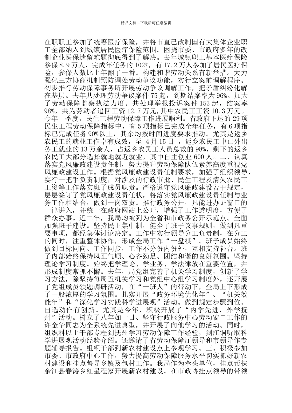 市劳动保障局领导班子2024年述职报告_第2页