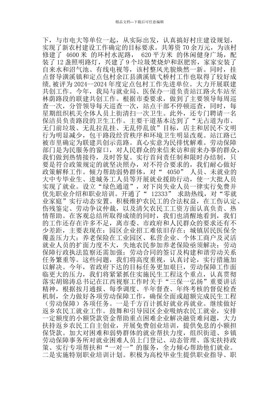 市劳动保障局领导班子2024年述职报告_第3页
