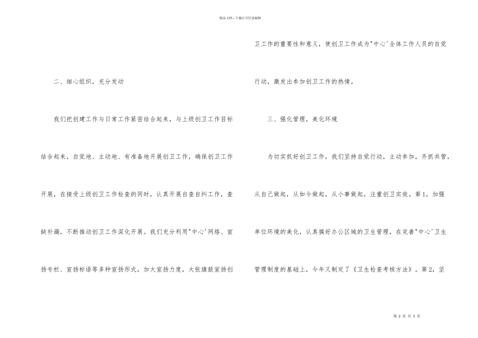 市卫生先进单位工作总结_第2页